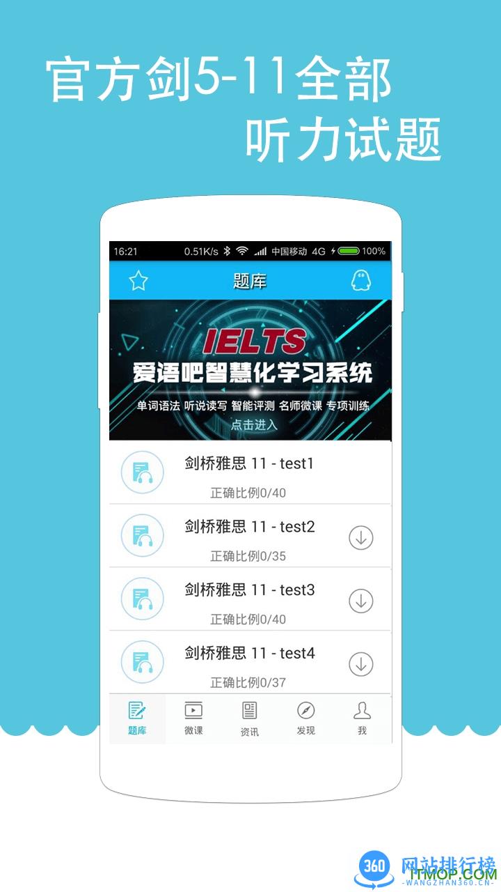 雅思听力手机版 v9.4.3822 官网安卓版 0