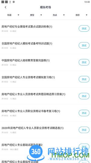 2023房产经纪人题库 v5.0.2安卓版 0