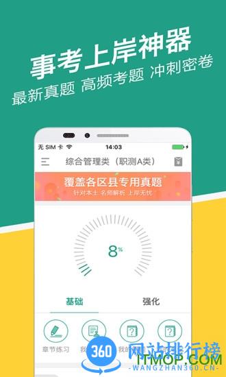 安徽事考帮app