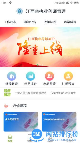 江西执业药师官方 v2.11.4 安卓版 0