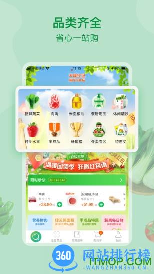 美菜商城 v6.9.0安卓免费版 3
