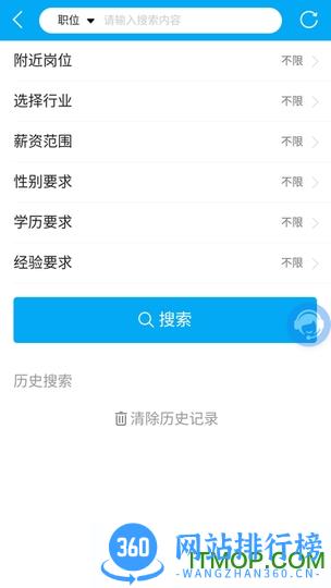 长治人才网app v3.5安卓版 0