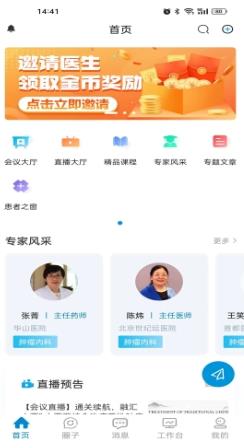 圣和医患生态圈 v1.0.91官方安卓版本 0