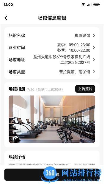 魔训场馆端 v2.1.1官方安卓版本 2