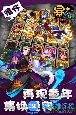 暴走魏蜀吴公益服 v1.0.10014 安卓无限元宝变态版 0
