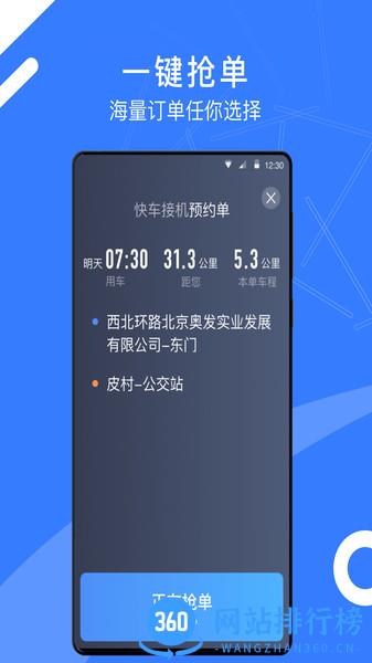 顺道司机小蓝最新版 v5.90.0.0001安卓版 3