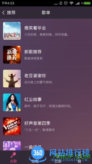 多唱点歌系统 v6.1.1 安卓版 3