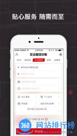 交运首汽约车 v10.2.8.1安卓版 2