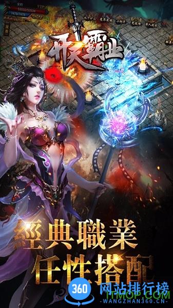 开天霸业手机变态版 v1.0.170 安卓版 3