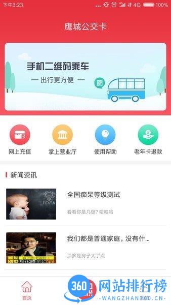 鹰城公交卡 v2.0.7 安卓版 1