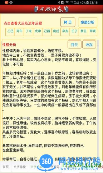 盲派八字 v26.0.0安卓版 2