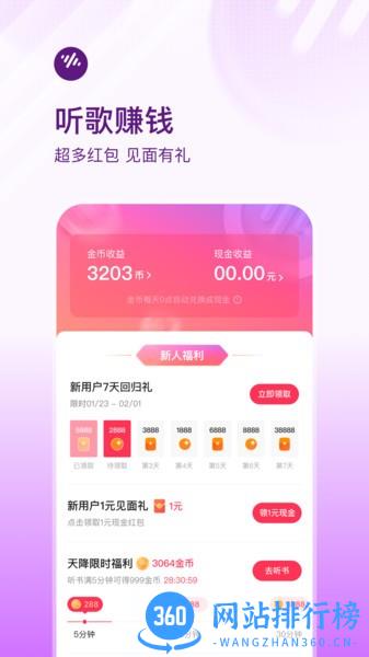 番茄畅听音乐版app官方版 v5.1.6.32安卓版 1