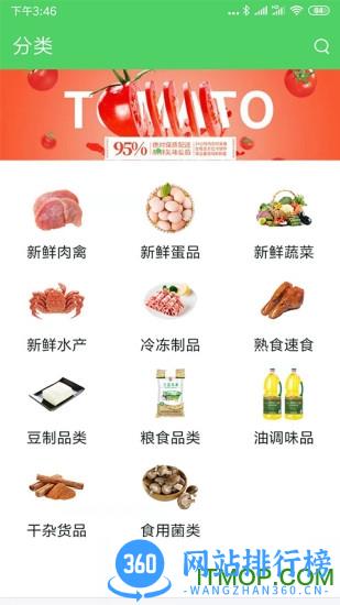 富城生鲜 v3.8.0 安卓版 0