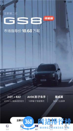 广汽传祺app最新版 v5.1.3安卓版下载 3