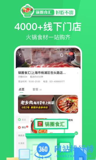 锅圈食汇app官方