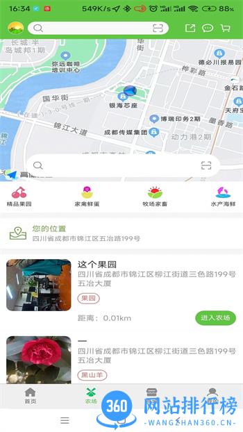 田家智农 v2.1.2官方安卓版本 0