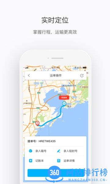 中车运司机端 v2.8.2安卓版 2