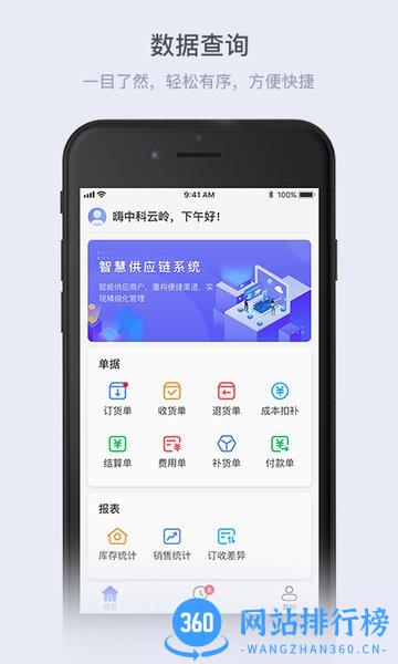 云岭供应链官方版 v1.1.6安卓版 2