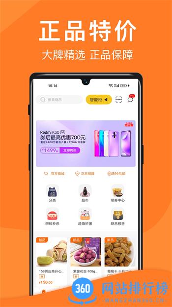 威富e家 v1.6.0最新官方安卓版 3