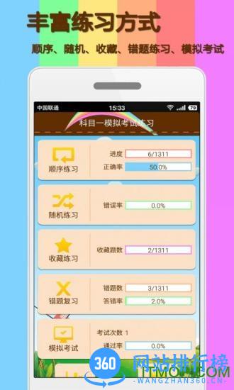 科目一模拟考试练习 v2.0.3安卓最新版 0