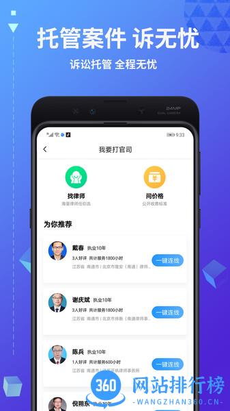 共享律所客户端 v3.6.050安卓版 1