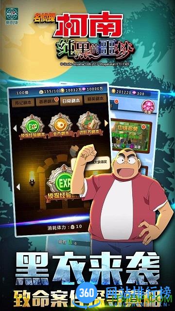 名侦探柯南纯黑的噩梦bt变态版 v1.5.9 安卓版 1