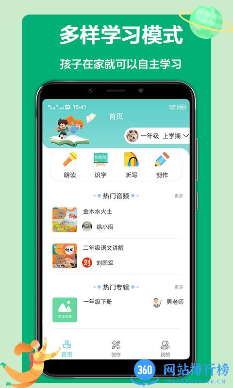 语文听写大师手机版 v1.5.1安卓版 3