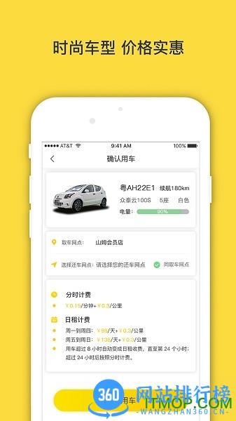 珠海WarmCar我们用车 v3.9.5安卓版 2