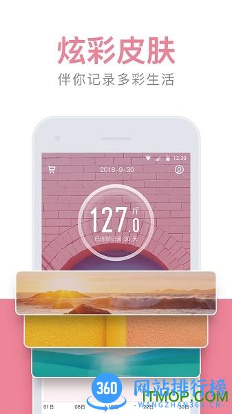体重小本官方版 v5.9.9安卓版 1