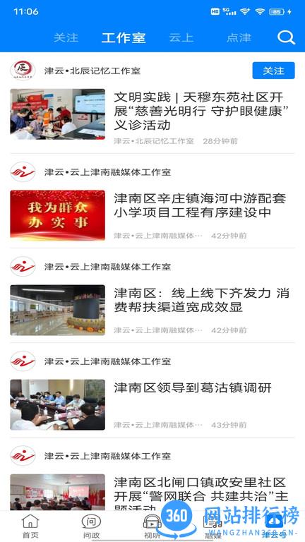 天津津云广电云课堂app v3.8.7最新安卓手机版 3
