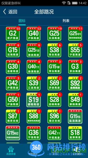 江苏e行高速 v3.27.0安卓版 0