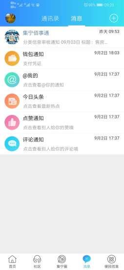 集宁佰事通 集宁佰事通app下载