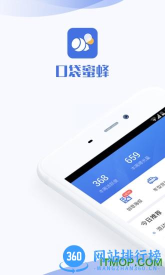口袋蜜蜂 v5.1.8安卓手机版 1