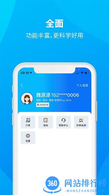 安心小牛司机端 v1.1.9安卓版 3