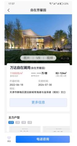 津门宜居 v1.0.45 最新安卓版 0