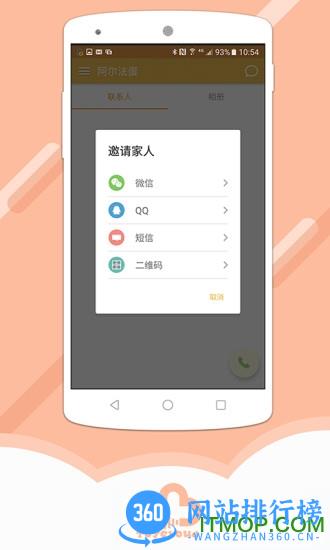 阿尔法蛋智能机器人 v5.15.58安卓版 0