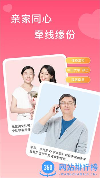 亲家相亲 v1.0.6 官方安卓版本 3