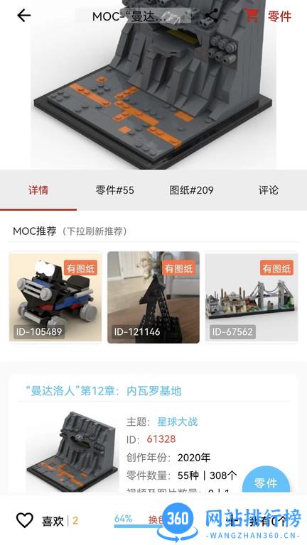 积木高手 v3.0.3安卓版 4