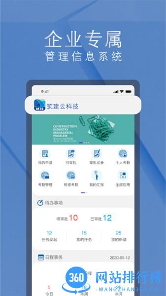 筑建云 v1.9.16安卓版 2