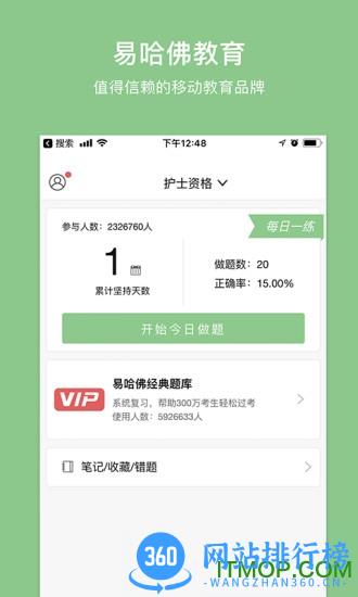 易哈佛软件 v4.4.9最新安卓版 3