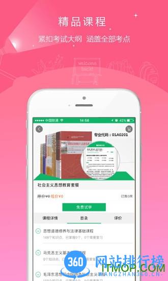 中大英才自考准题库app v5.21安卓版 2