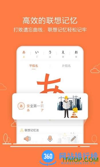 早道网校五十音图 v3.8.1 安卓版 2