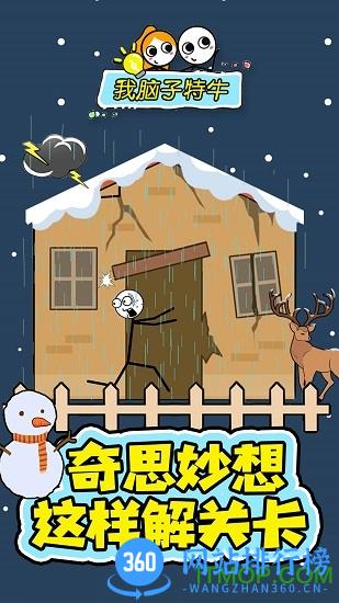 我脑子特牛 v1.0.0 安卓版 2