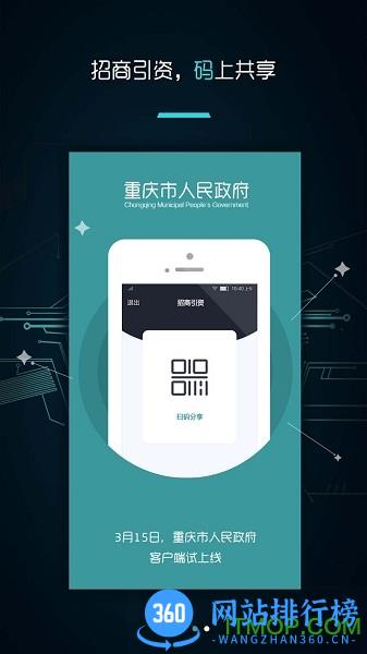重庆市人民政府客户端 v3.3.1安卓版 0