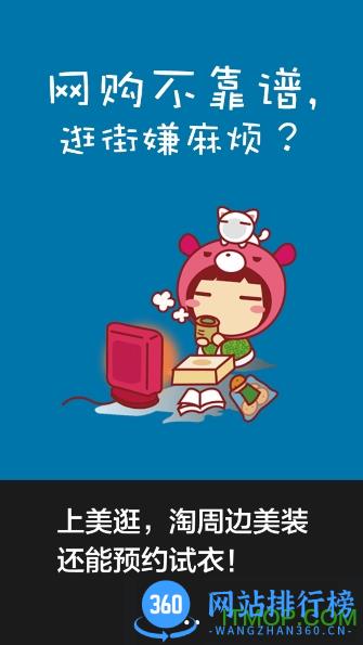美逛免费版