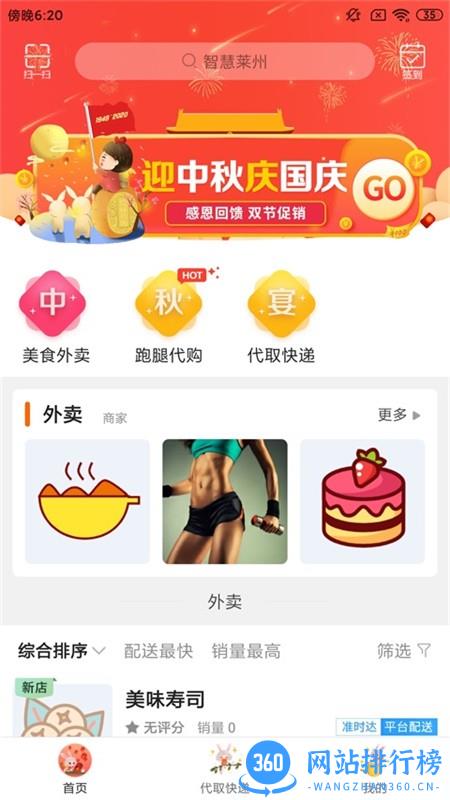智慧莱州app v10.8.0 安卓版 3