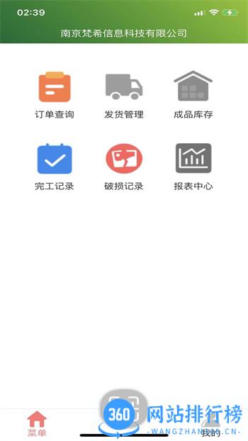 梵希玻璃深加工 v1.4.7安卓最新版 2