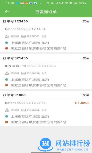 帮夫运物流通平台 v1.2.1 安卓版 3