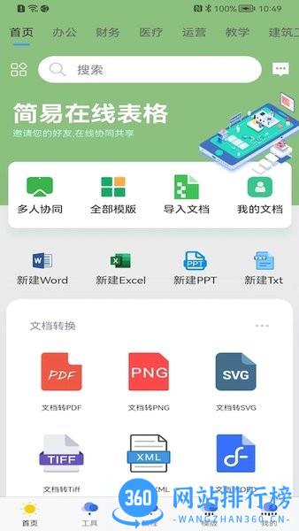 简易协同表格Excel手机版 v4.4.1安卓版 0