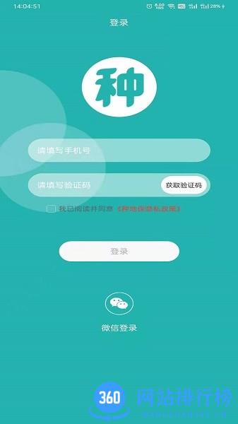 种地保农资app下载